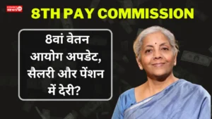 8th Pay Commission