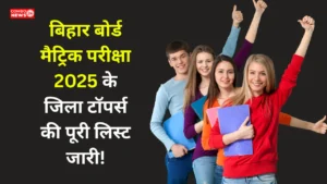 Bihar 10th District Wise Topper List