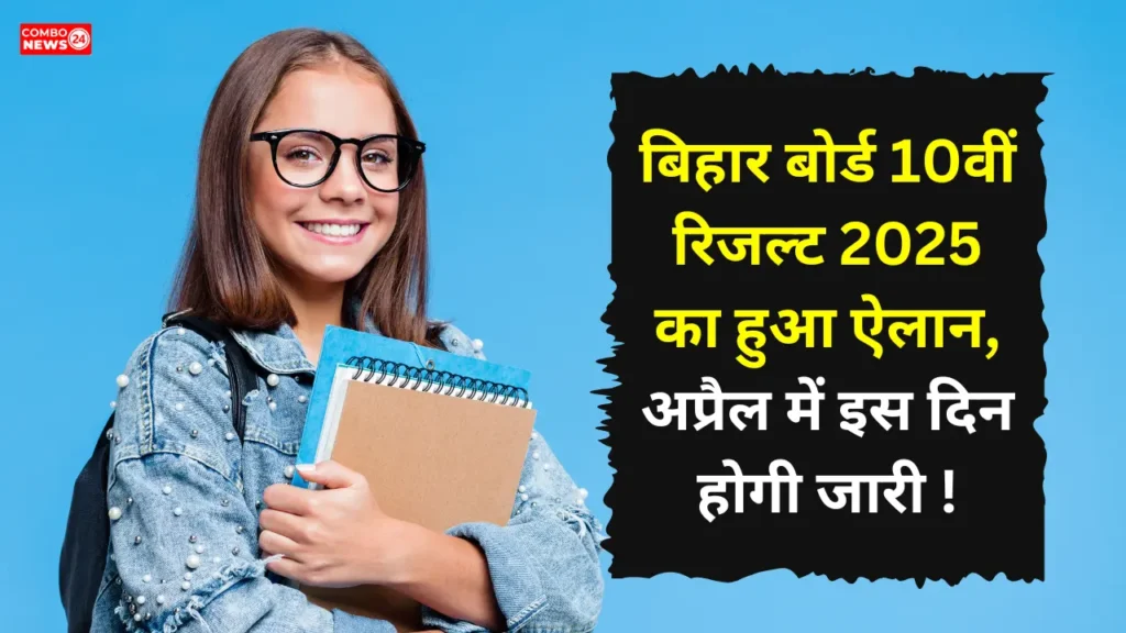 Bihar Board 10th Result 2025