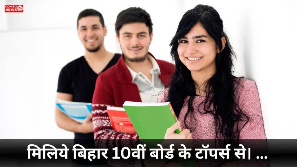 Bihar Matric Topper 2025