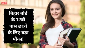 Bihar Scholarship 2025
