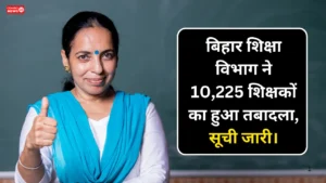 Bihar Teacher Transfer