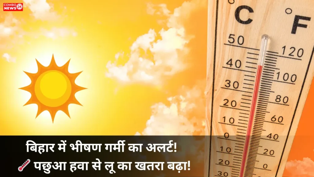 Bihar Weather (29 March 2025)