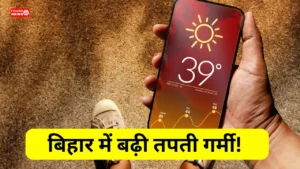 Bihar Weather Today (26 March 2025)
