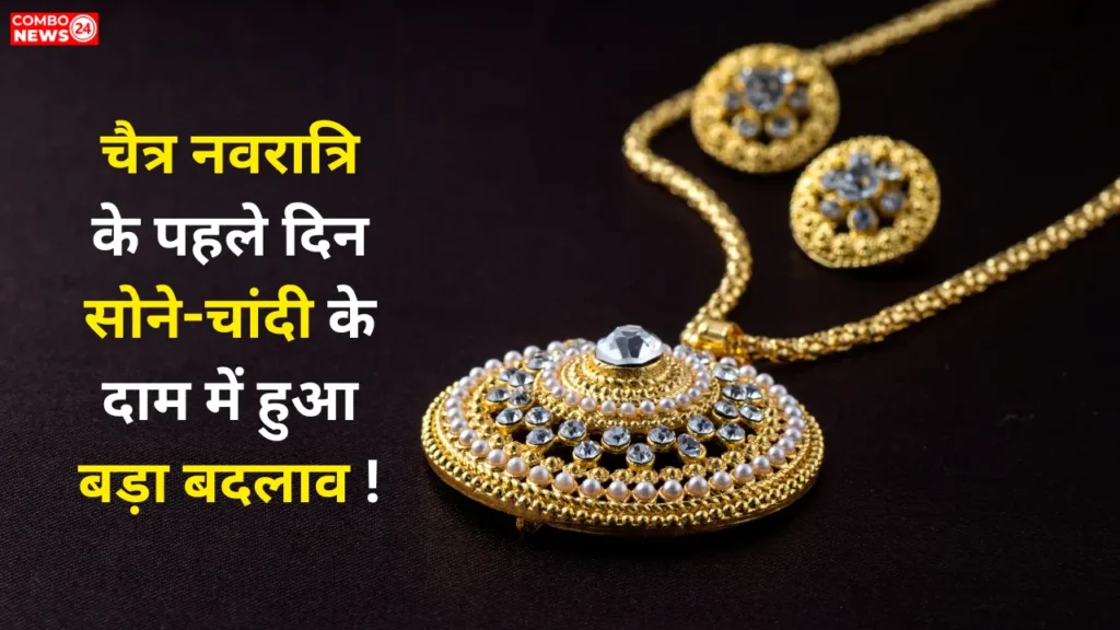 Gold Silver Price Today (31 March 2025)