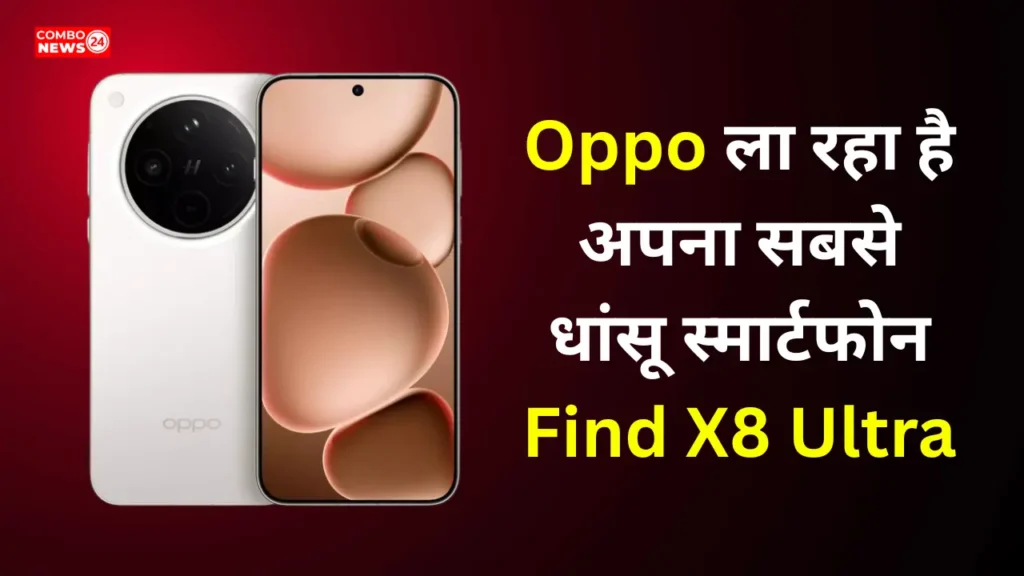 Oppo Find X8 Ultra