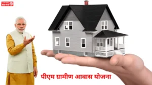 PM Awas Yojana
