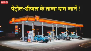 Petrol Diesel Price Today (31 March 2025)