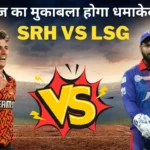 SRH Vs LSG 7th Match Preview: क्या हैदराबाद टीम के सामने टिक पायेगी ऋषभ पंत की टीम, यंहा जाने सबकुछ