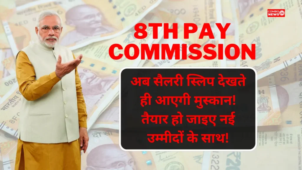 8th Pay Commission