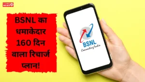 BSNL 160 Day Plan