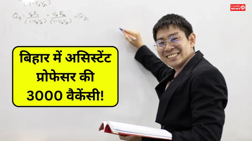 Bihar Assistant Professor Recruitment 2025
