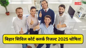 ​Bihar Civil Court Result 2025