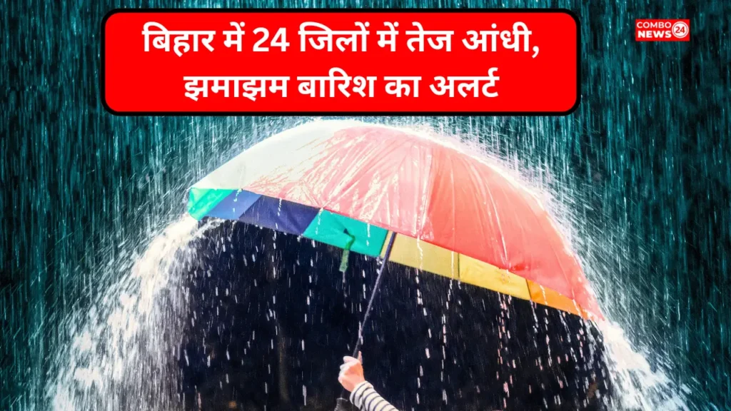 Bihar Rain Alert