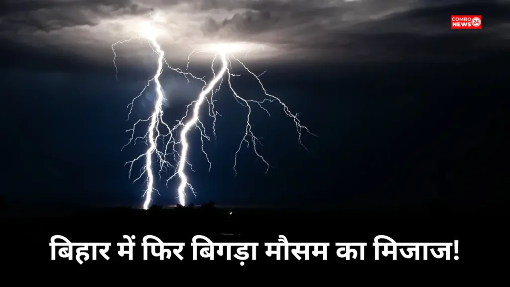 Bihar Rain Alert