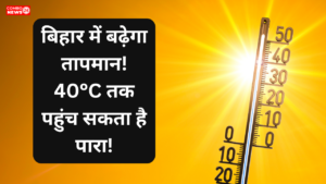 Bihar Weather (5 April 2025)