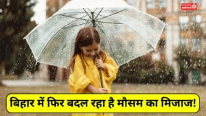 Bihar Weather News Update