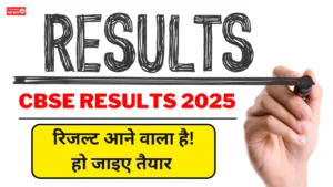 CBSE Results 2025