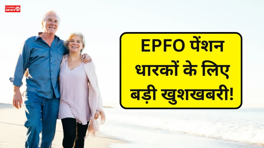 EPFO Pension Hike