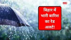 Heavy Rain Alert