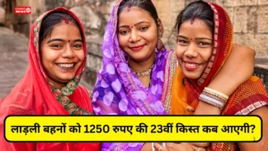 Ladli Behna Yojana