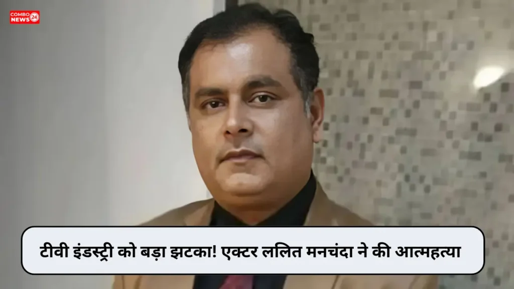 Lalit Manchanda Actor