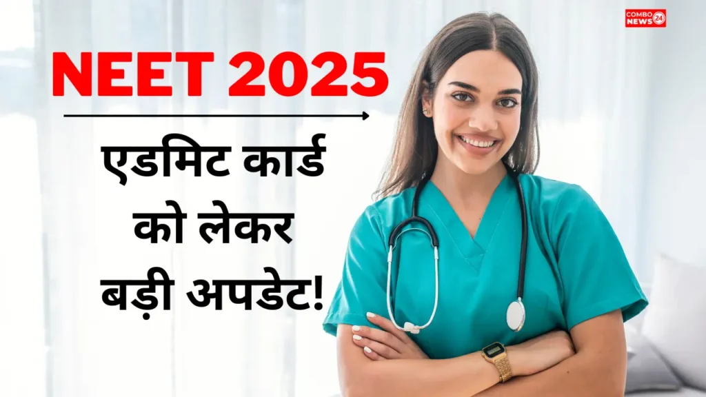 NEET Admit Card 2025