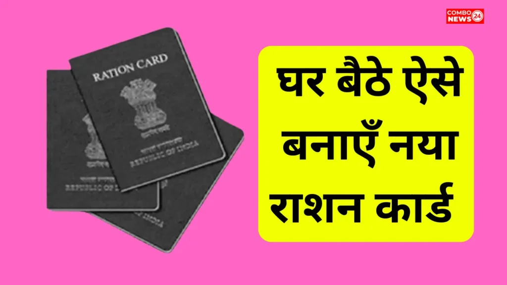 New Ration Card Online Apply