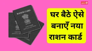 New Ration Card Online Apply