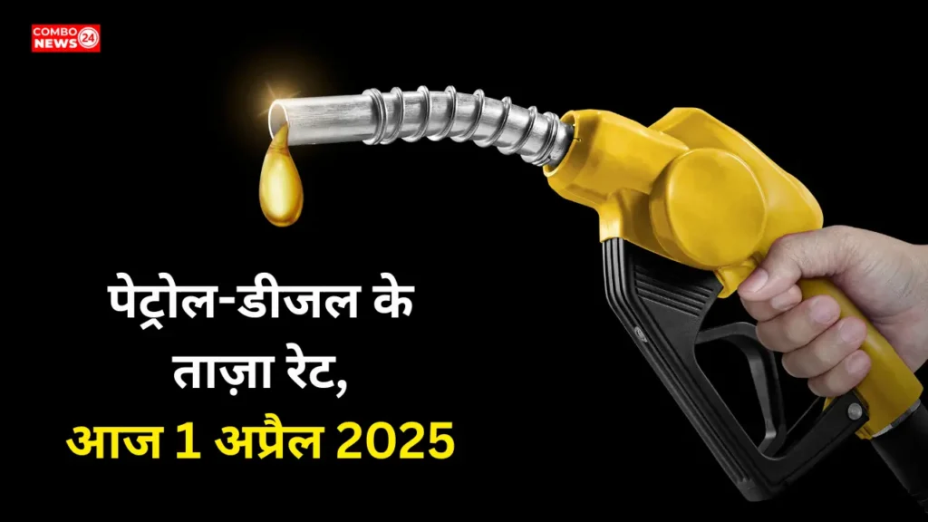 Petrol Diesel Price Today (1 April 2025)