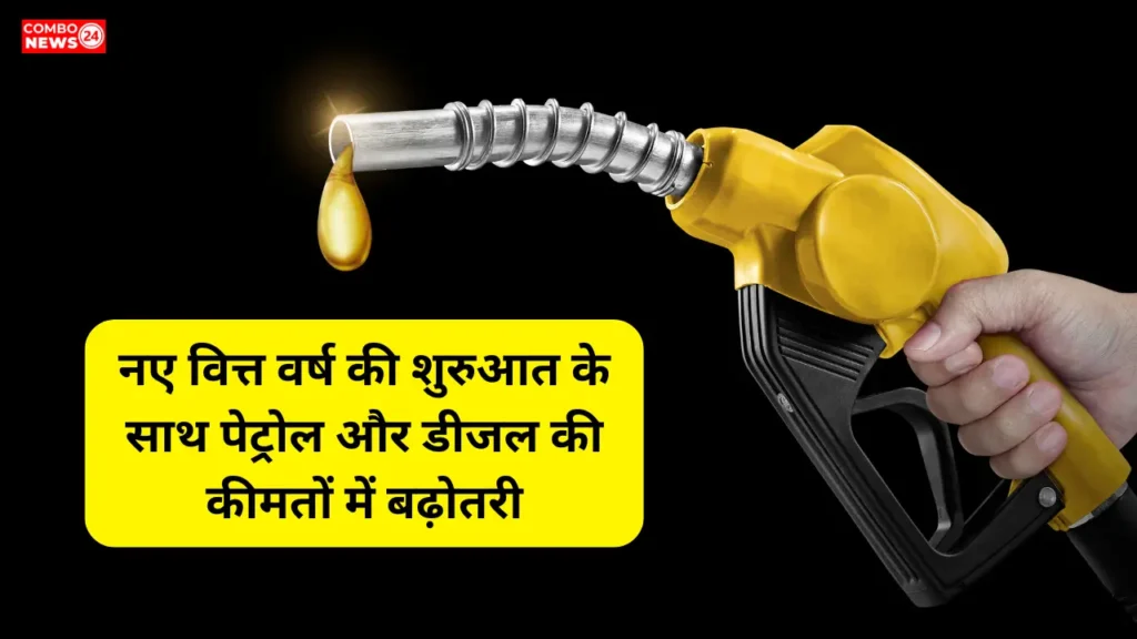 Petrol Diesel Price Today