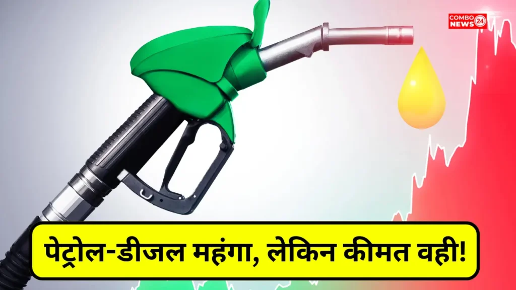 Petrol Diesel Price