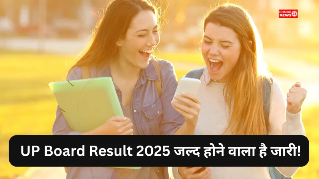 UP Board Result 2025