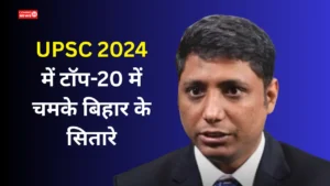 UPSC Topper From Bihar