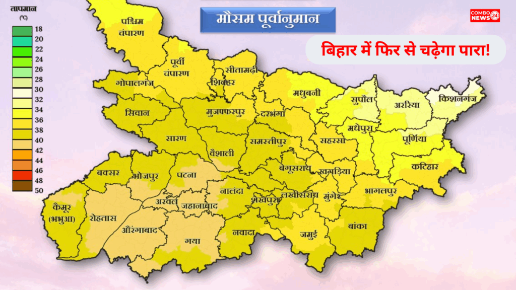 Bihar Weather Update