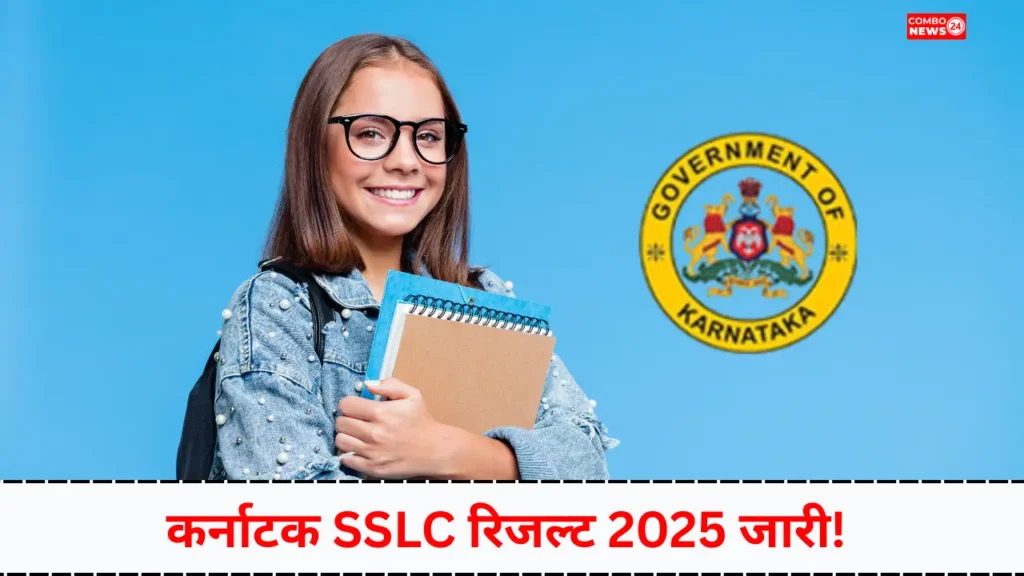 Karnataka Examination Result 2025