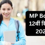 MP Board Result 2025 Kab Aayega: जल्द जारी होगा एमपी बोर्ड 12वीं का रिजल्ट, इस लिंक से कर पाएंगे चेक