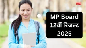 इसके लिए सबसे पहले आधिकारिक वेबसाइट या mpresults.nic.in पर जाएं।