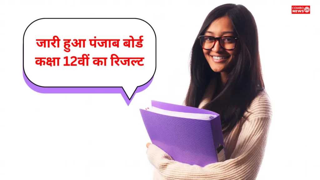 PSEB Result 2025 Out